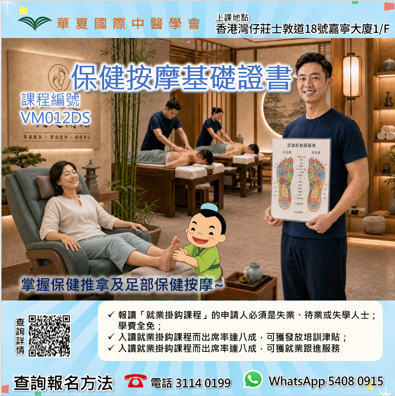 保健按摩基礎證書